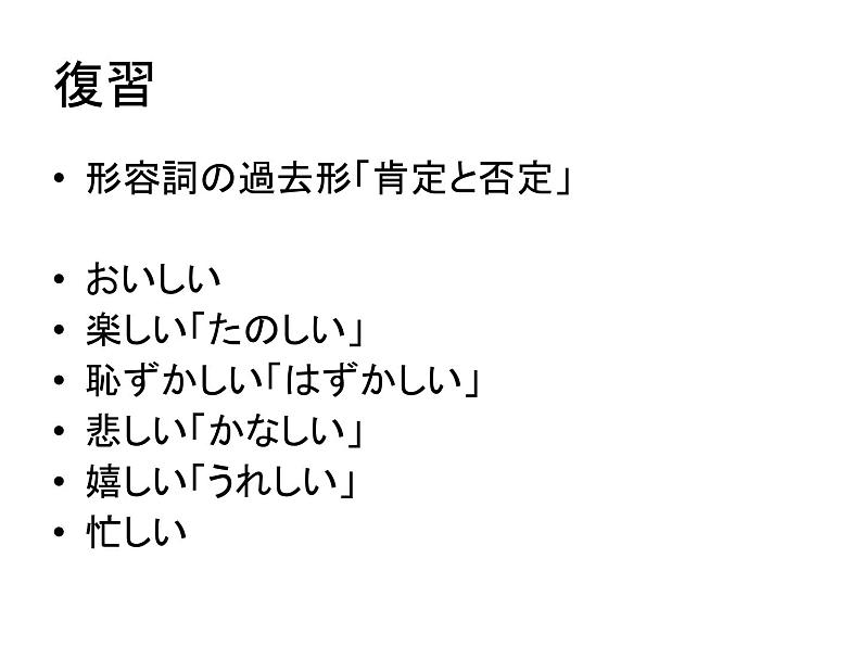 第十二課夏休みの思い出  课件 人教版日语七年级第5页