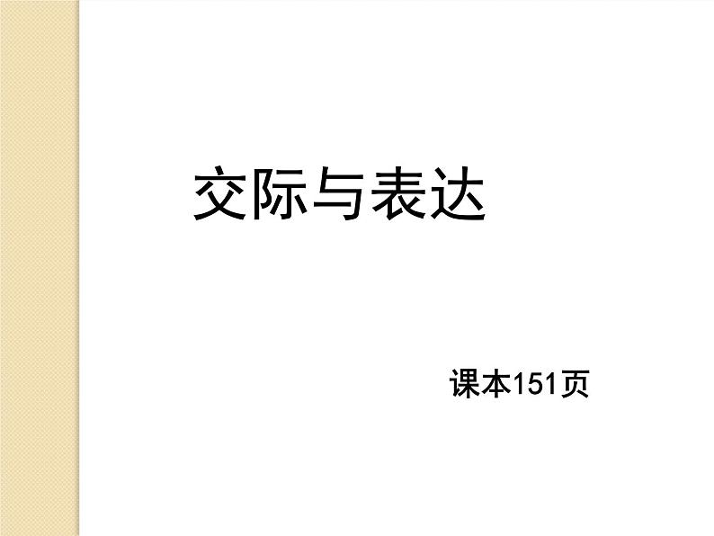 七年级第十二课第二课时  夏休みの思い出  课件 人教版日语七年级第3页