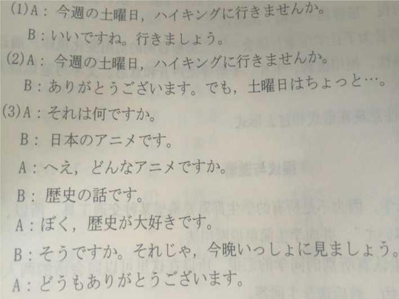 七年级第十二课第二课时  夏休みの思い出  课件 人教版日语七年级第6页