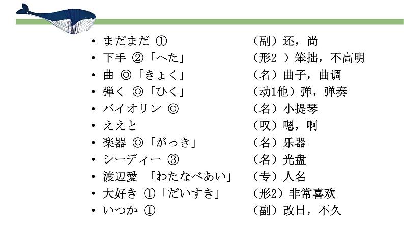 15课趣味 课件 人教版日语七年级第3页
