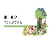 15课趣味 课件 人教版日语七年级