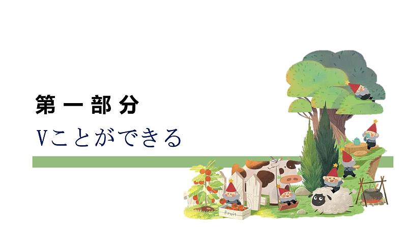 15课趣味 课件 人教版日语七年级第5页