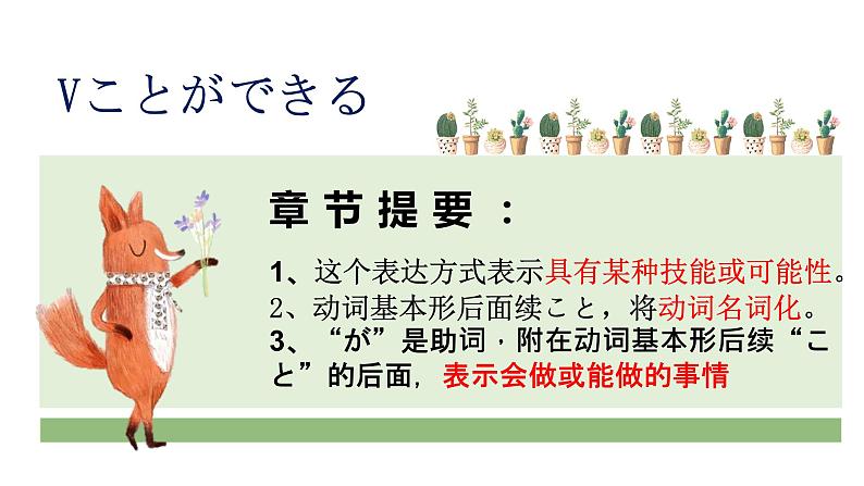 15课趣味 课件 人教版日语七年级第6页