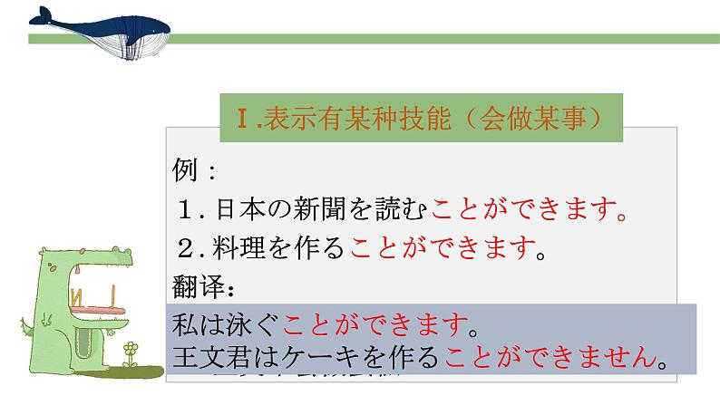 15课趣味 课件 人教版日语七年级第7页