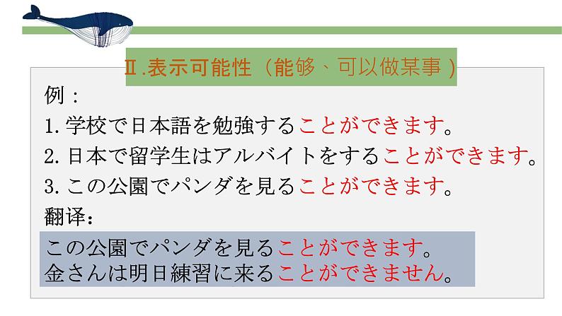 15课趣味 课件 人教版日语七年级第8页