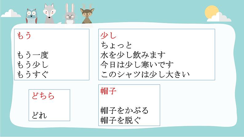 初中七年级第13课　買い物 课件 人教版日语七年级06