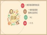 第11課応援 課件 人教版日語七年級