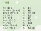 第12課(7)夏休みの思い出 課件 人教版日語(yǔ)七年級(jí)
