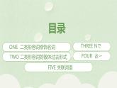 第12課(7)夏休みの思い出 課件 人教版日語(yǔ)七年級(jí)