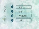第13课(2)　買い物 课件 人教版日语七年级