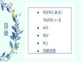 第13课(2)1　買い物 课件 人教版日语七年级