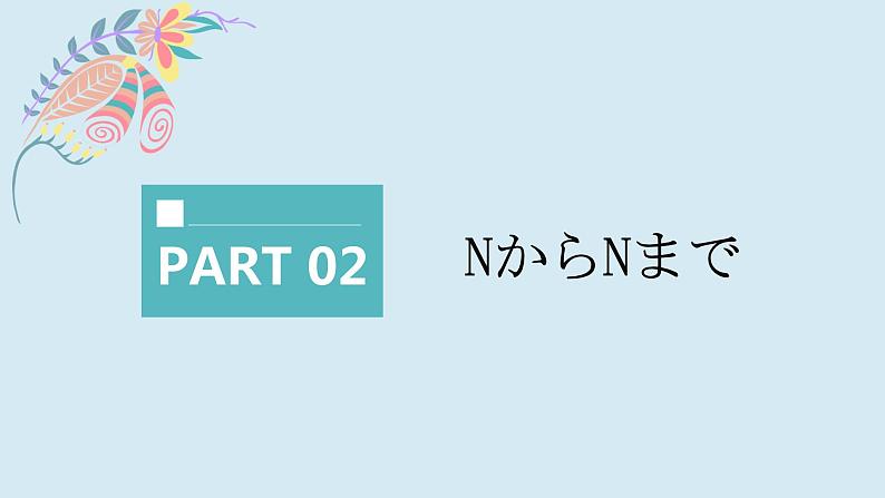 第14课(3)誕生日 课件 人教版日语七年级第8页