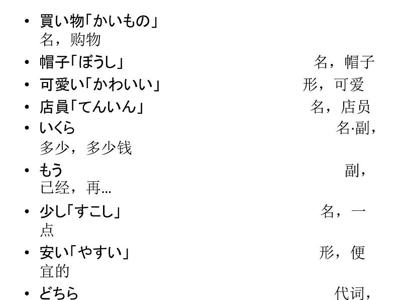 第十三課　買い物 课件 人教版日语七年级03