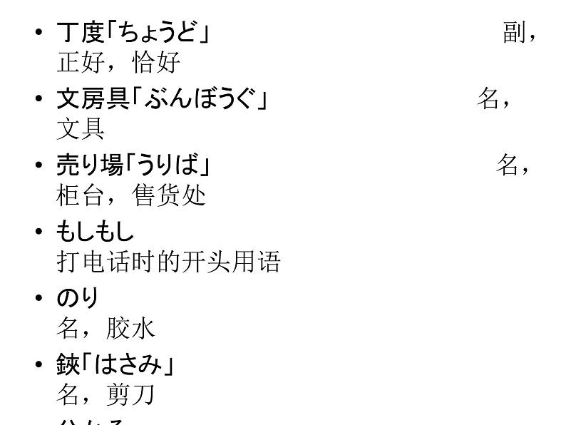 第十三課　買い物 课件 人教版日语七年级04