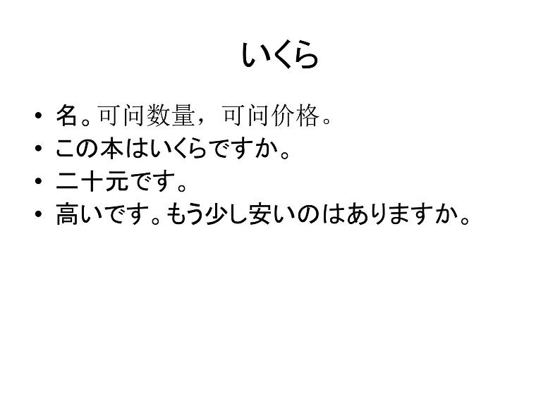第十三課　買い物 课件 人教版日语七年级05