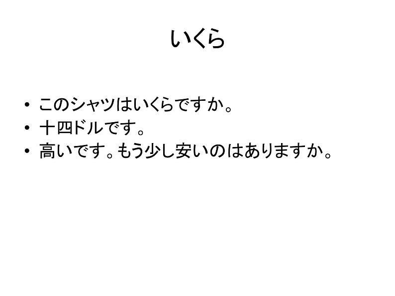 第十三課　買い物 课件 人教版日语七年级06