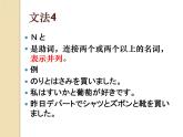 七年级第十三课第二课时　買い物 课件 人教版日语七年级