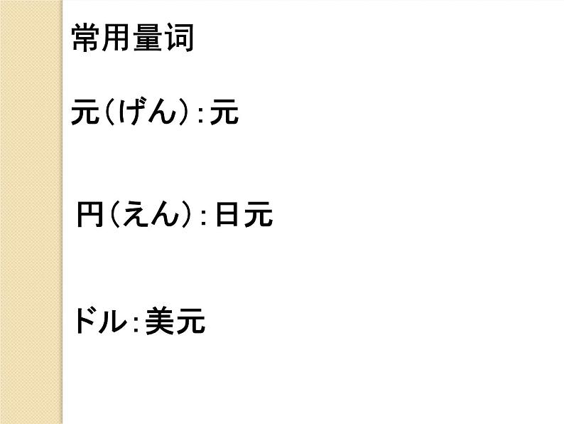 七年级第十三课第一课时　買い物 课件 人教版日语七年级第7页