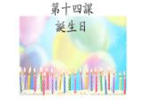 7-14 誕生日  课件ppt 人教版日语七年级