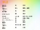 第14课 誕生日  课件ppt 人教版日语七年级