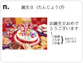 第14课 誕生日  课件ppt 人教版日语七年级