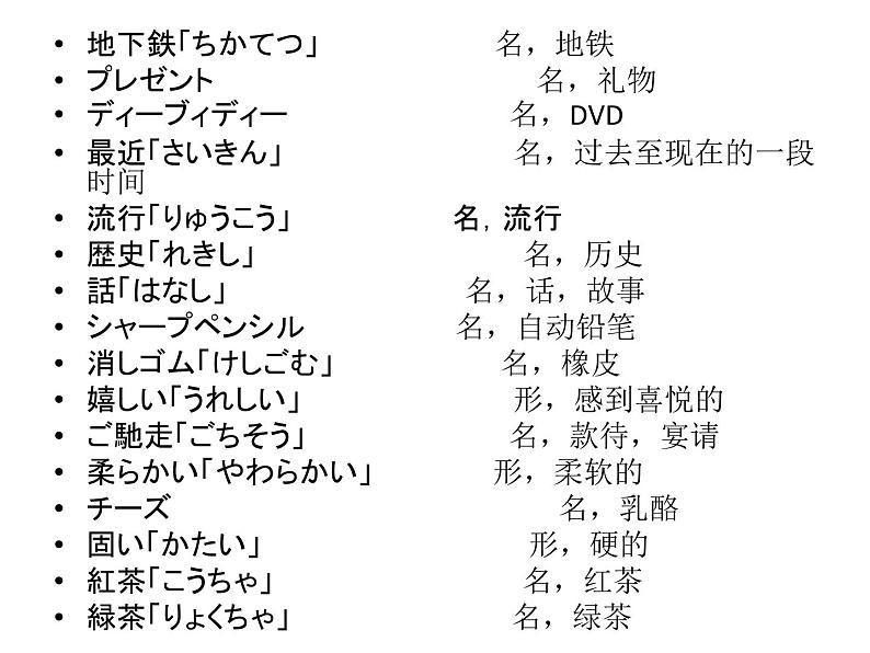 第十四課 誕生日  课件ppt 人教版日语七年级第4页