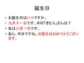 第十四課 誕生日  课件ppt 人教版日语七年级