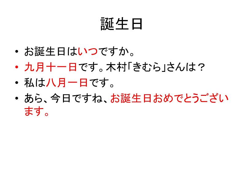 第十四課 誕生日  课件ppt 人教版日语七年级第5页