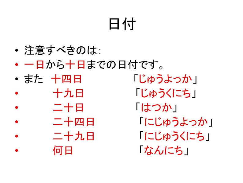 第十四課 誕生日  课件ppt 人教版日语七年级第6页