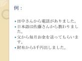 七年级第十四课第二课时 誕生日  课件ppt 人教版日语七年级