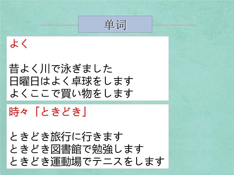 初中七年级第15课ppt趣味  课件  人教版日语七年级全册07