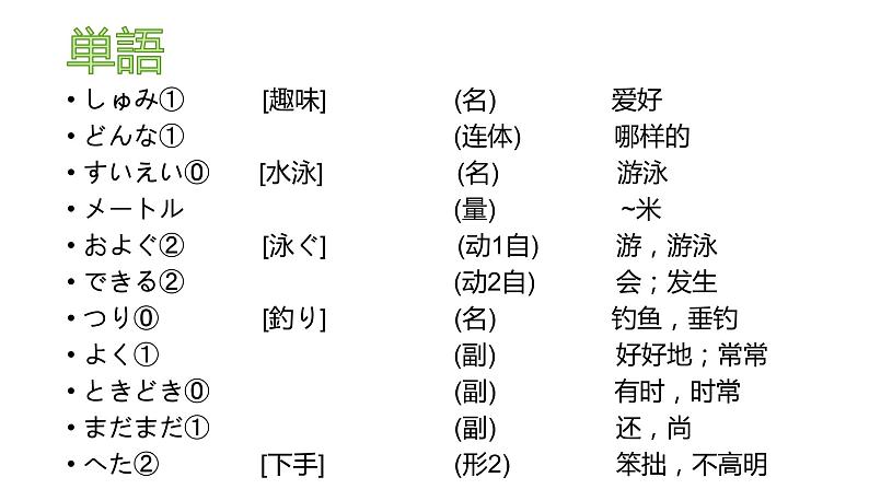 第15课趣味  课件  人教版日语七年级全册02