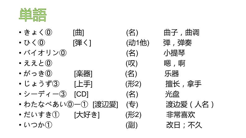 第15课趣味  课件  人教版日语七年级全册03