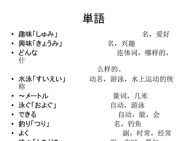 第十五課趣味  课件  人教版日语七年级全册第3页