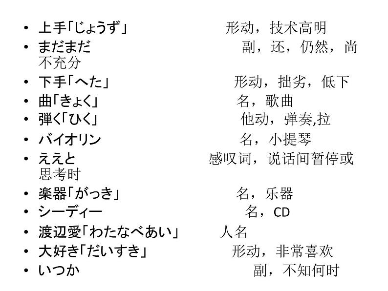 第十五課趣味  课件  人教版日语七年级全册第4页