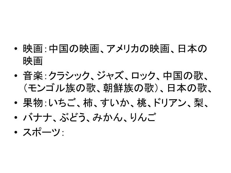 第十五課趣味  课件  人教版日语七年级全册第5页