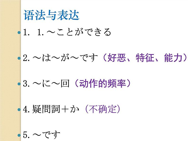 七年级第十五课第三课时趣味  课件  人教版日语七年级全册02