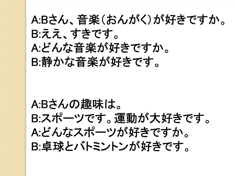 七年级第十五课第三课时趣味  课件  人教版日语七年级全册06