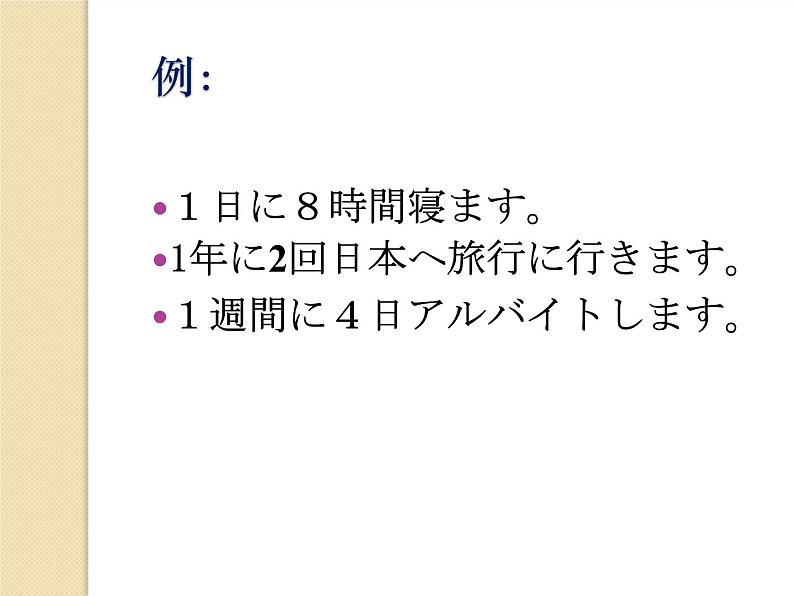 七年级第十五课第二课时趣味  课件  人教版日语七年级全册第3页