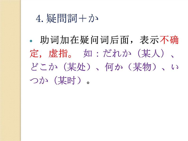 七年级第十五课第二课时趣味  课件  人教版日语七年级全册第4页