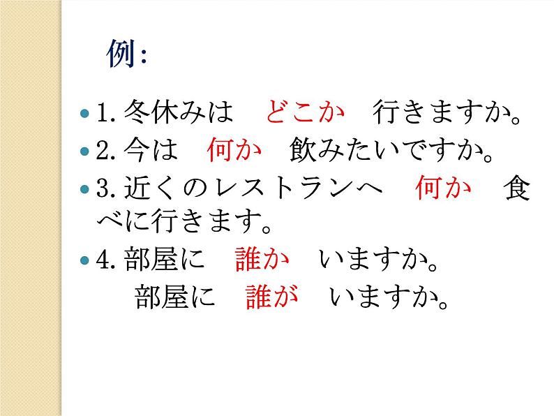 七年级第十五课第二课时趣味  课件  人教版日语七年级全册第6页