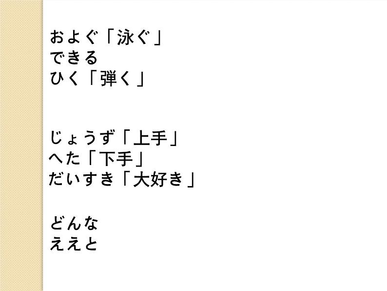 七年级第十五课第一课时趣味  课件  人教版日语七年级全册03