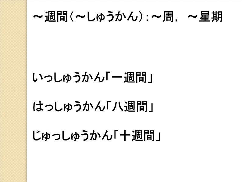 七年级第十五课第一课时趣味  课件  人教版日语七年级全册05