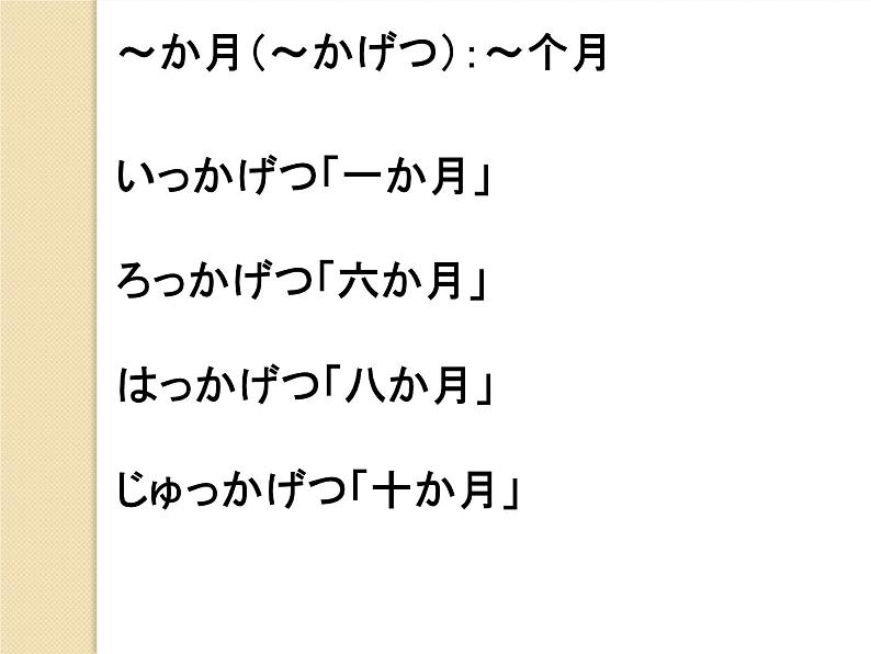 七年级第十五课第一课时趣味  课件  人教版日语七年级全册06