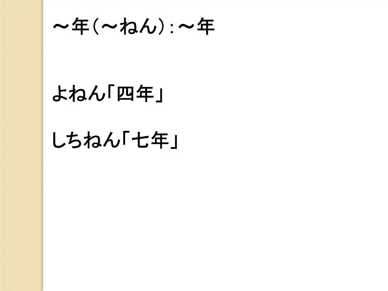 七年级第十五课第一课时趣味  课件  人教版日语七年级全册07