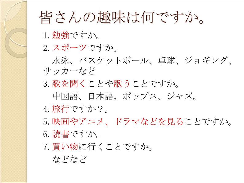 七年级第十五课趣味  课件  人教版日语七年级全册02