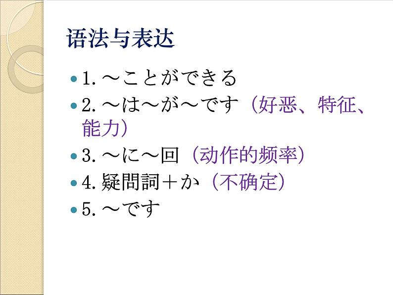 七年级第十五课趣味  课件  人教版日语七年级全册04