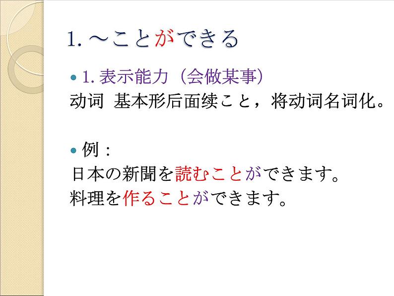 七年级第十五课趣味  课件  人教版日语七年级全册05