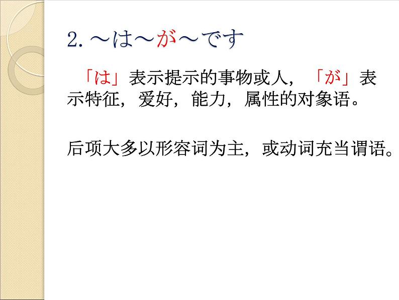 七年级第十五课趣味  课件  人教版日语七年级全册07