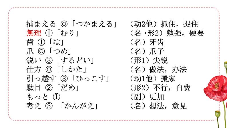 16课ネズミの相談 课件 人教版日语七年级03